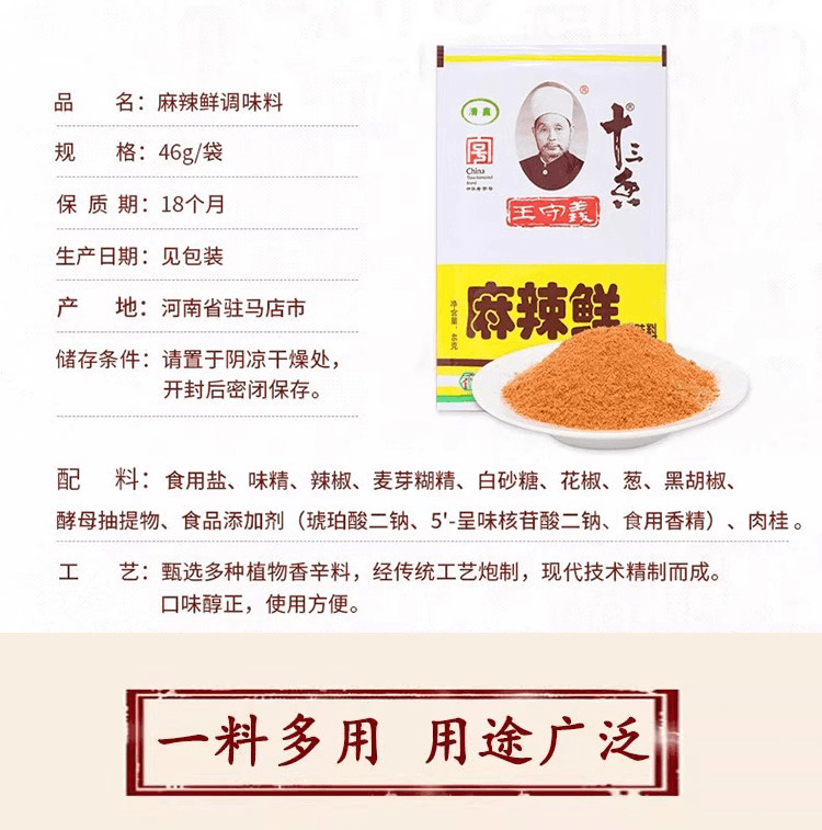 王守义 麻辣鲜调味料炒菜调料香料调味品46g*2 袋装