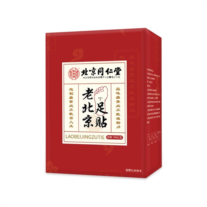 Old Beijing Foot Stick Aiye Wormwood Moxibustion To Cold Detoxification Fat Reduction Sleeping Foot Stick 50 Stickers