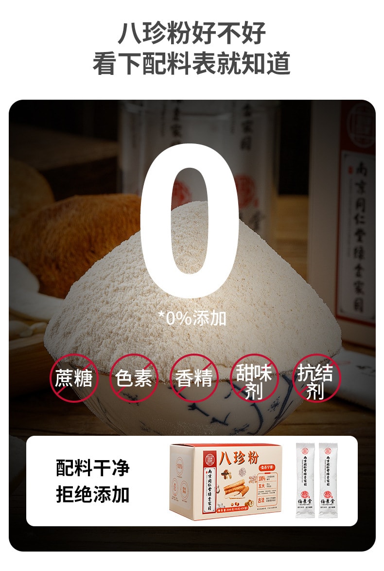 南京同仁堂 八珍粉 健脾养胃祛湿 补气血养生 药食同源早餐代餐粉 配料干净无蔗糖0添加 300g/盒