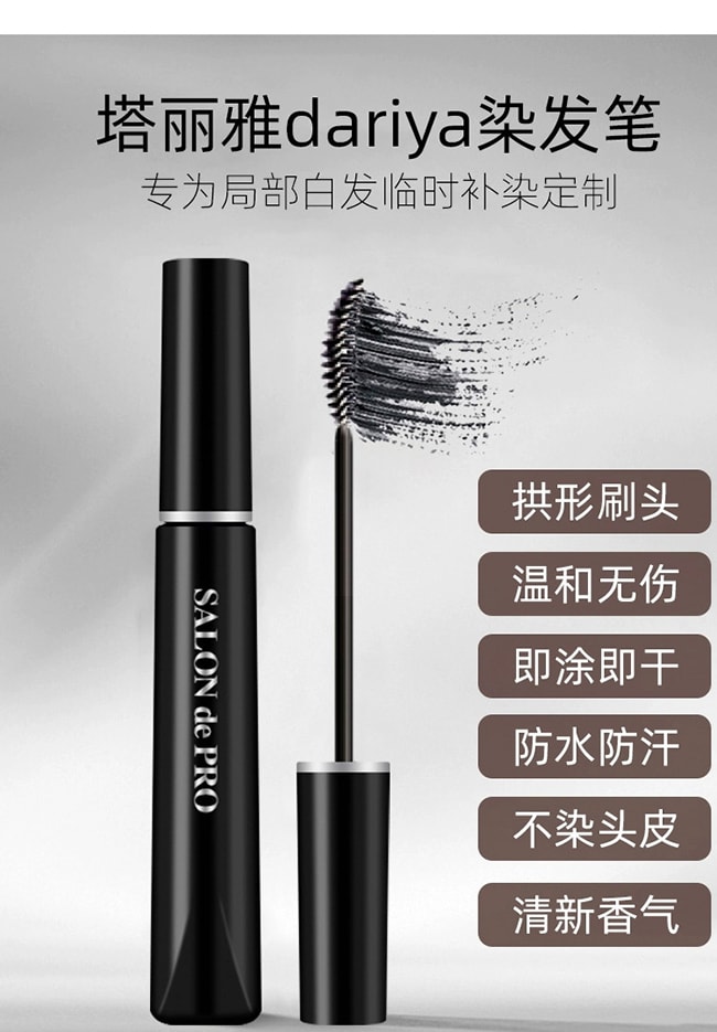 【日本直邮 正品保证】日本DARIYA 一次性染发笔遮盖白发神器 15ml 深棕色