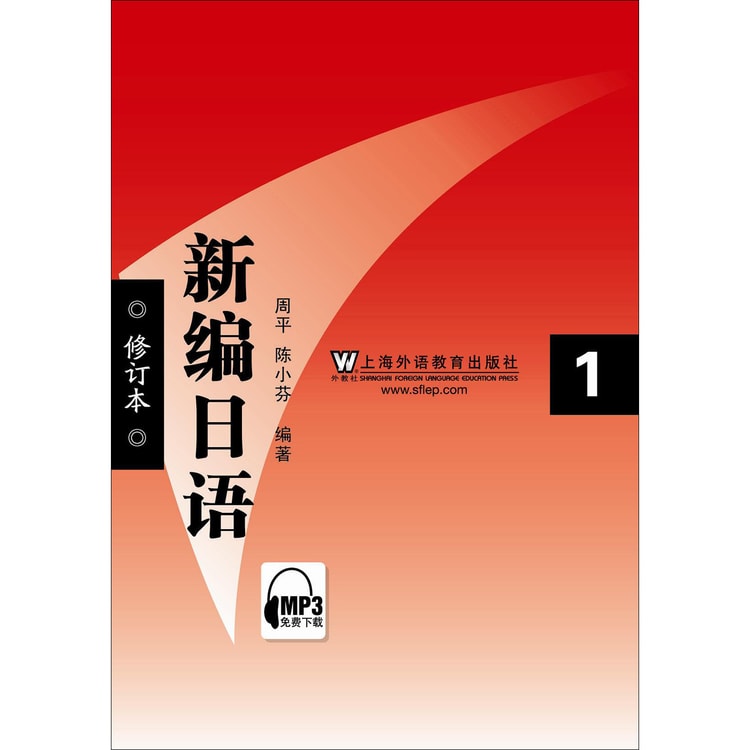 新编日语(修订本) - Yami.com