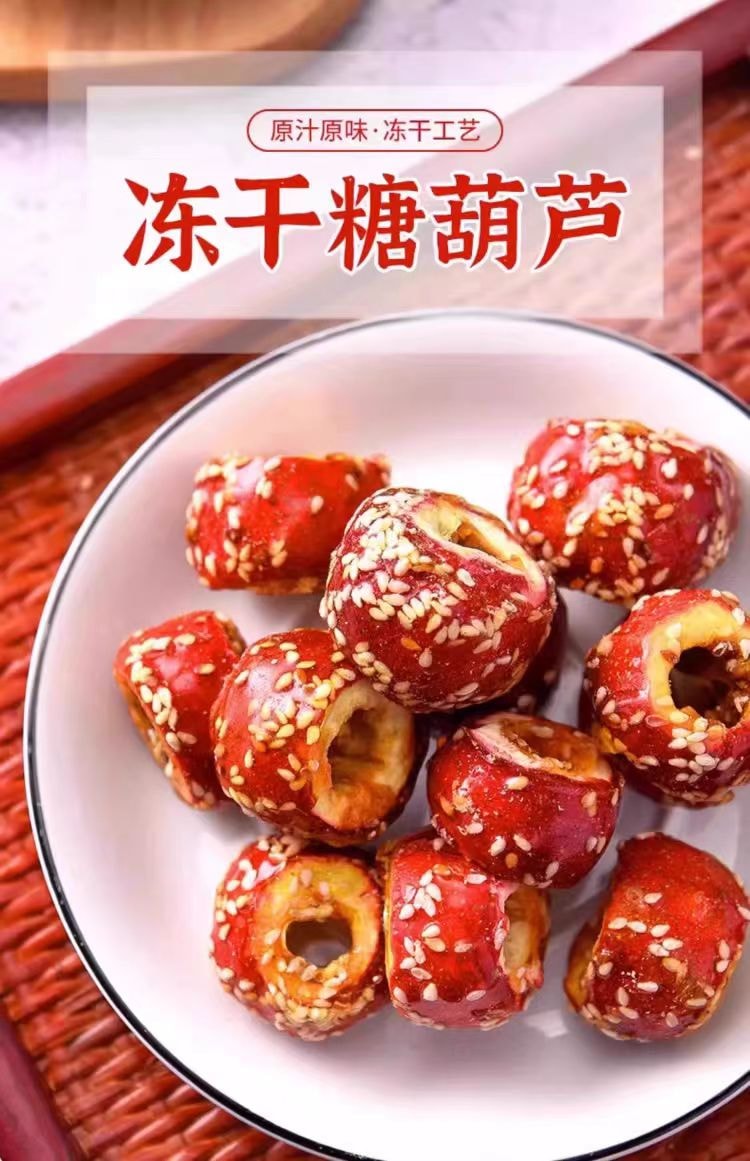 咔楂脆 凍乾山楂大冰糖葫蘆 果肉飽滿 酸甜酥脆 喚醒味蕾 55g