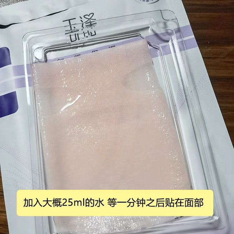 【中国直邮】 玉泽 舒缓保湿B5冻干面膜 补水保湿 5片 3