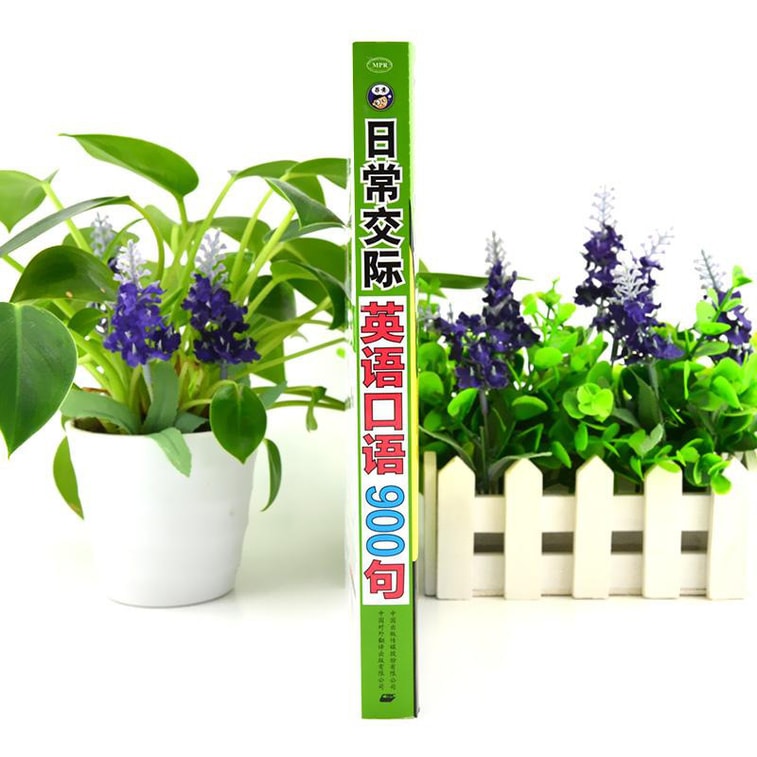 日常交际英语口语900句：日常英语入门通关，一本就够了！ 4
