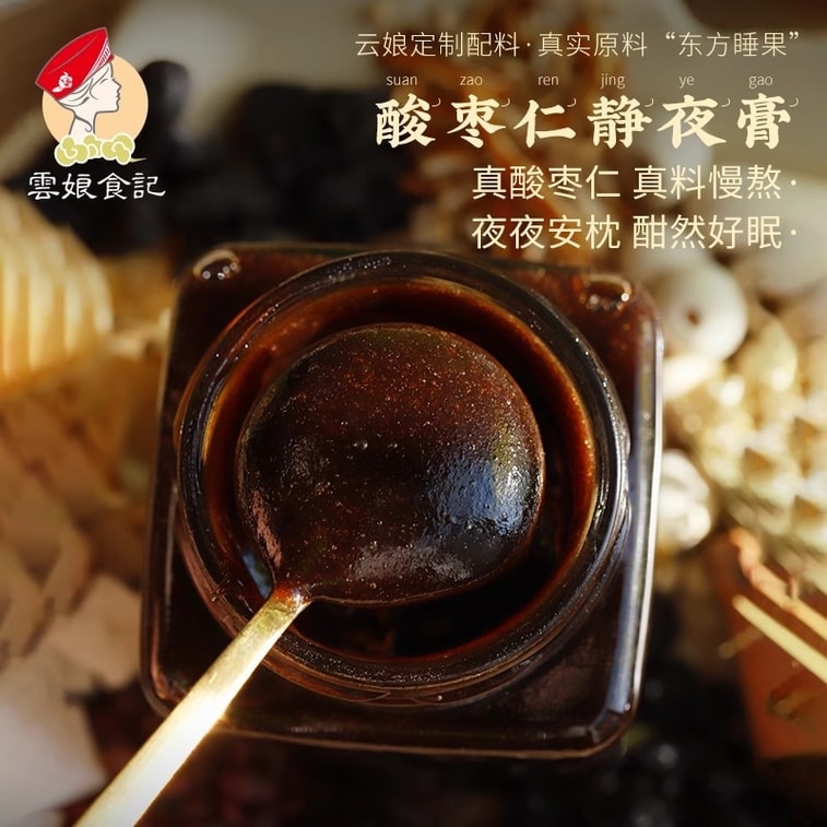 【中国直邮】 云娘食记 酸枣仁静夜膏 百合茯苓睡眠茶丸汤气养生色真材实料熬制 260g/瓶