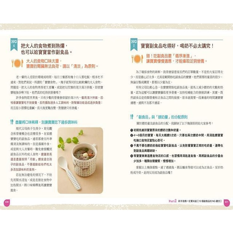 【繁體】瀚克寶寶的安心全營養副食品【暢銷新封面版】:超人氣嬰幼兒副食專家的天然配方,為各月齡寶寶量身打造,150道「專業級副食品食譜」不藏私大公開! 3