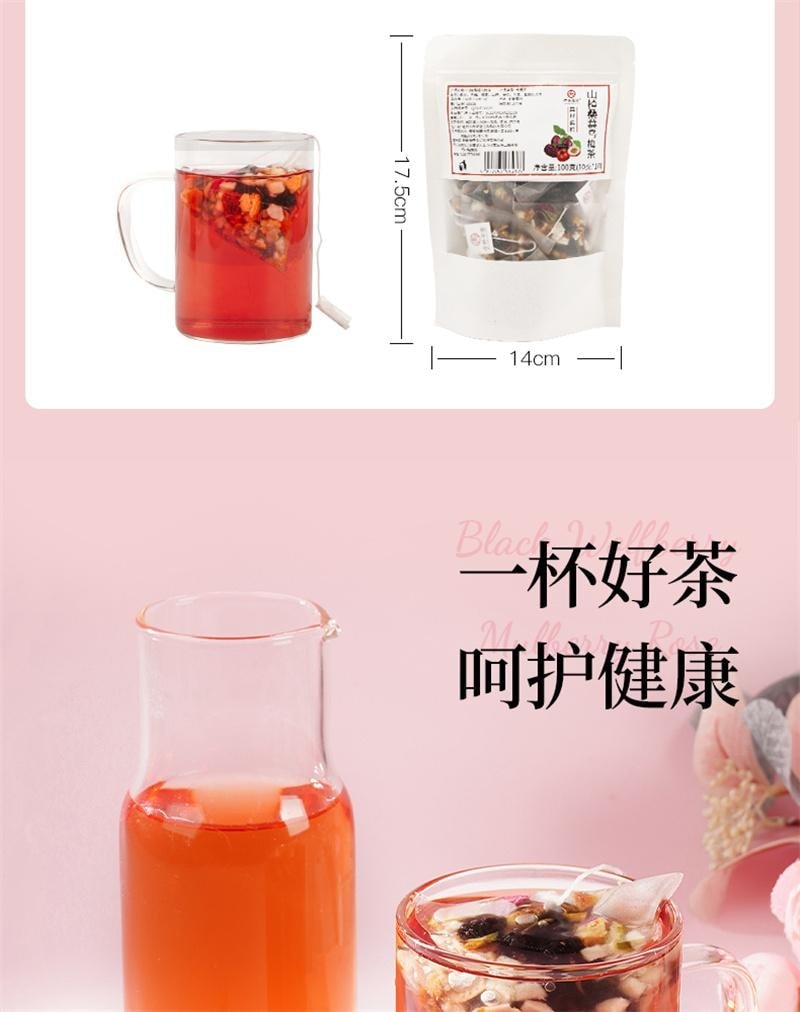 【中國直郵】 杏林草堂 烏梅山楂桑葚茶陳皮茯苓玫瑰花茶茶包泡水喝的東西水果茶 100g