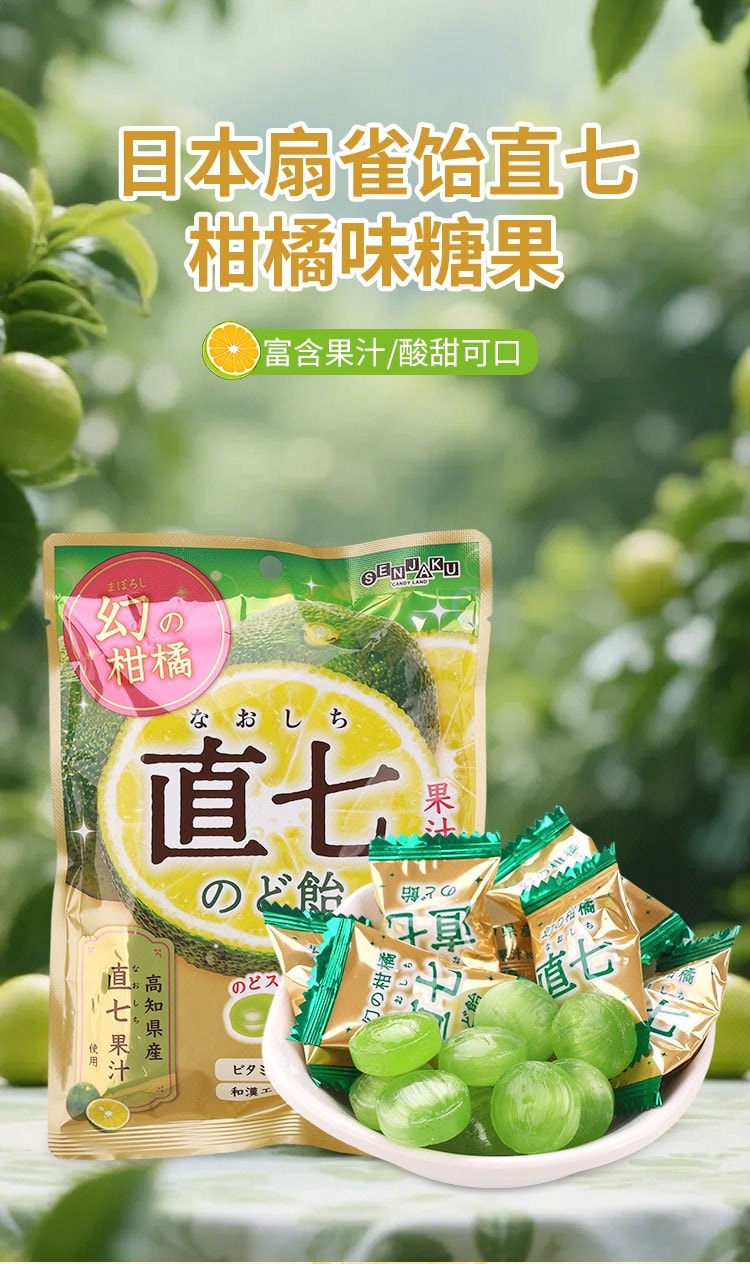 【中國直郵】 日本 SENJAKU 扇雀飴本舖 扇雀飴直七 柑橘味糖果 76g