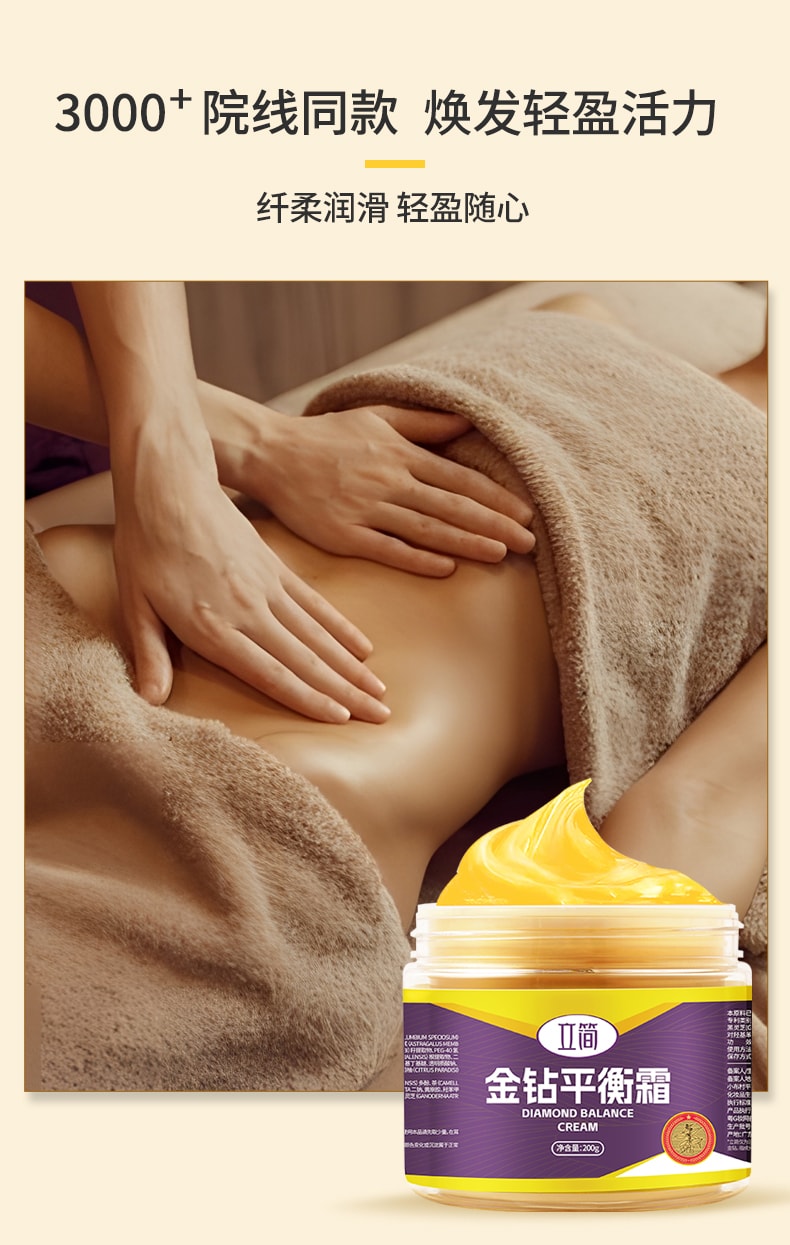 【中國直郵】 立簡 金鑽平衡霜 院線同款體雕霜 腰腹臀腿塑形緊緻按摩霜 200g 1 盒裝