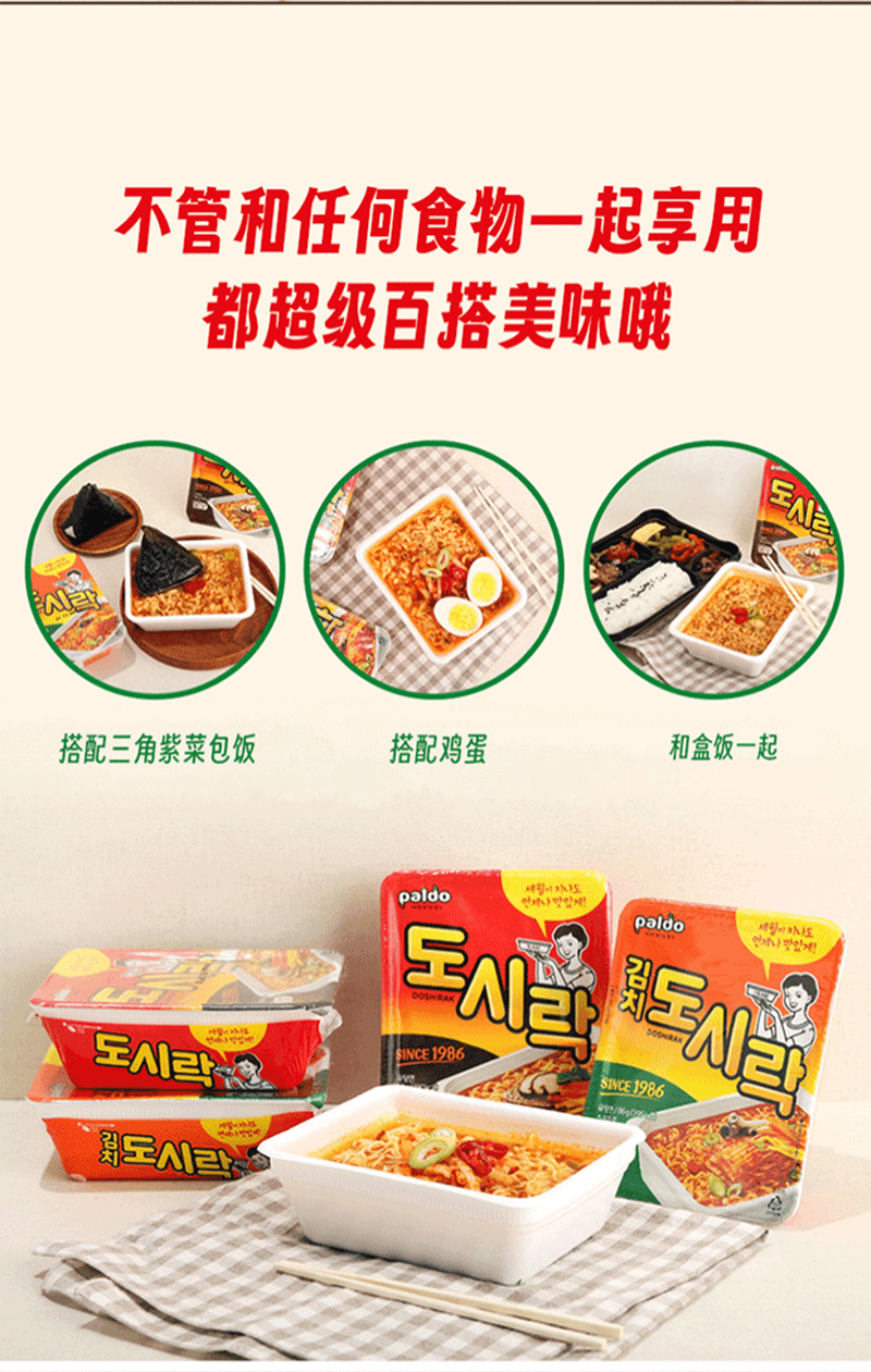 PALDO八道 鲜香牛肉&酸辣泡菜味 便当盒无油泡面 -86g/2盒 韩式速食拉面 拌面方便面夜宵辛拉面 免洗碗【汤底酸酸甜甜 香辣爽口又开味】
