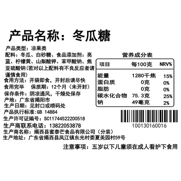 【중국 직배송】 꿀태양 동과 조각 동과 사탕 맑고 달콤한 설탕에 절인 과일 채소 건조 200g*1캔 3