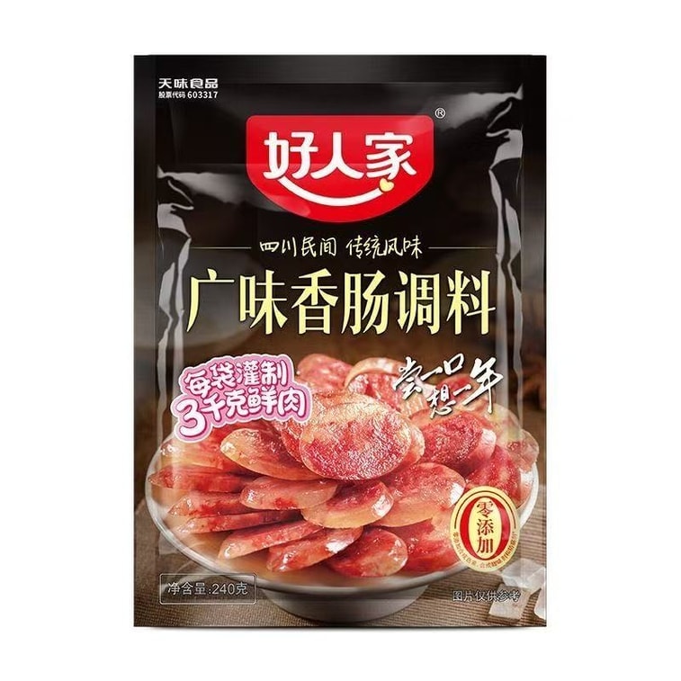 好人家 廣味香腸調味道道地廣味臘腸調味飯店商用調味料包 240g 7