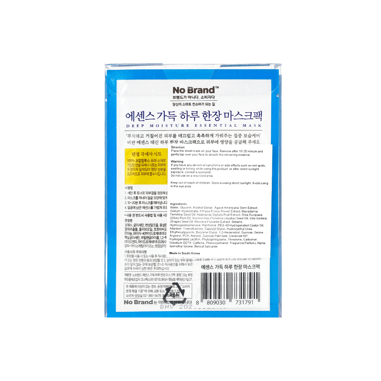 Essential Deep Moisture Essentia Mask 20 Sheets 3