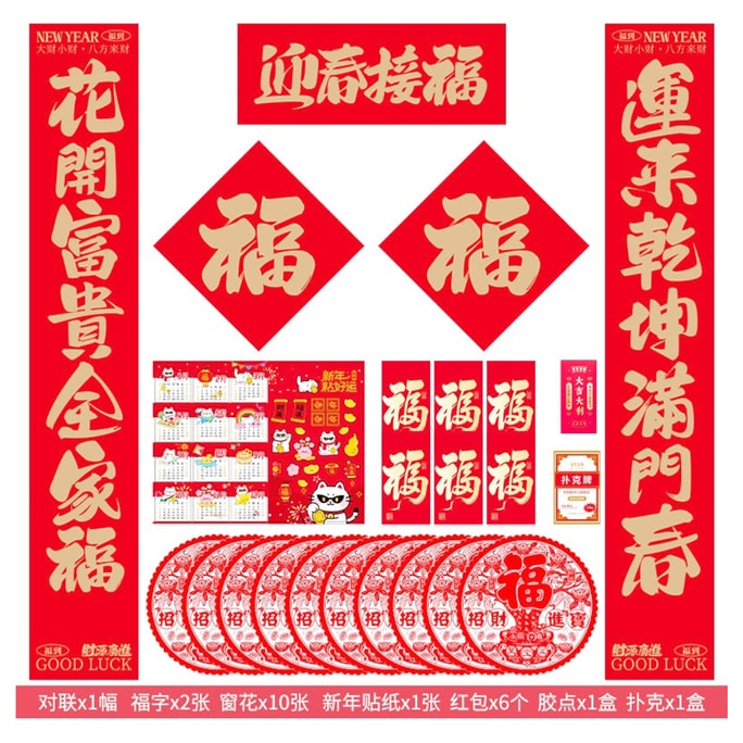 原品生活 2026年新款对联豪华大礼包【22件/套】1.26米迎春接福/份 福财两旺春联入户福字门贴装饰  华人马年大吉
