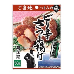 [일본 직통 메일] 일본 유명 주류 판매점 기쿠 마사무네 여러 나라의 음료 시리즈 가고시마 어묵 50g