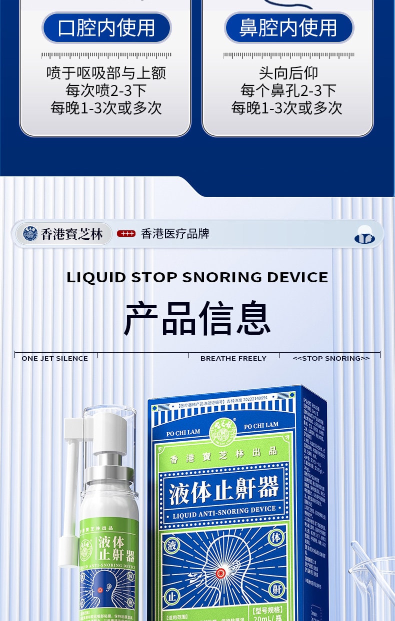  寶芝林 醫用液體止鼾器 防止打呼液體止鼾器20ML3D霧化技術5秒滲透 止鼾貼 睡眠夜間呼吸貼 呼吸不暢 睡眠貼睡覺打呼嚕 呼吸不暢睡眠不好 改善睡眠質量