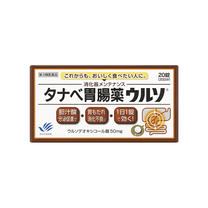 【日本から直送】田辺三菱製薬 ウルソデオキシ胃腸錠（20錠） - 消化を助け、脂っこい食事による膨満感を緩和します。油っぽい食事の後の不快感に欠かせません。
