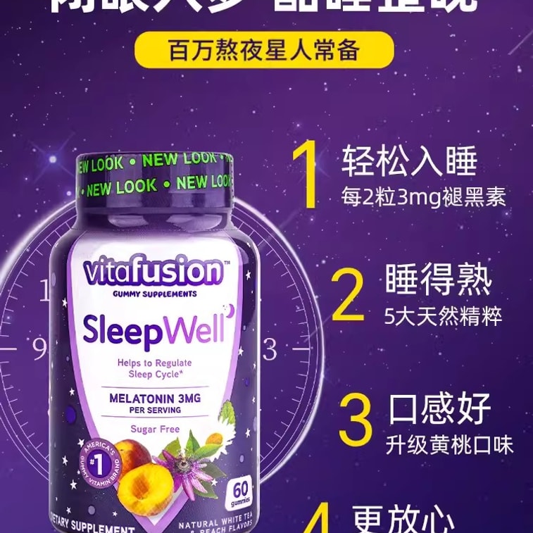 【中国直邮】vitafusion 【睡不着】褪黑素 sleepwell退黑素片vf睡眠糖安瓶软糖 基础款 3mg 睡眠糖 4
