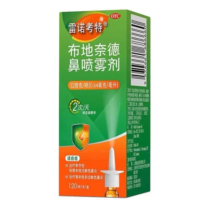 【中國直郵】雷諾考特 布地奈德鼻噴霧劑鼻炎噴霧過敏性鼻炎藥鼻炎片 120噴/瓶