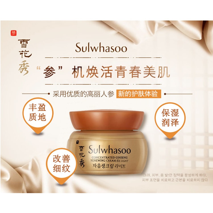 韩国SULWHASOO雪花秀滋阴人参面霜清爽型60ml - 亚米