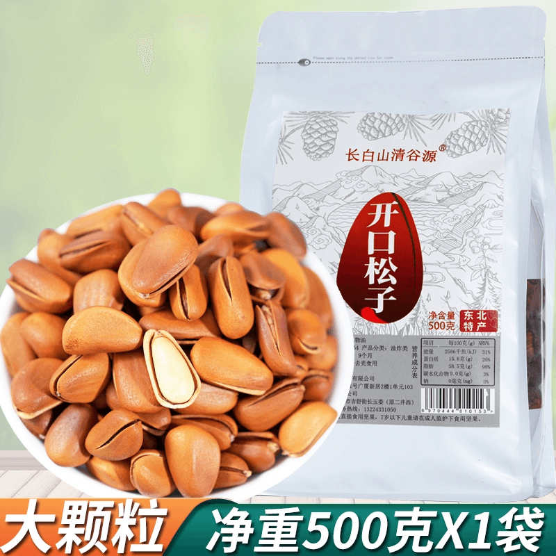 雪板1645 ピンテール　ナッツ Northeast pine nuts large grains new Wild Changbai Mountain pine