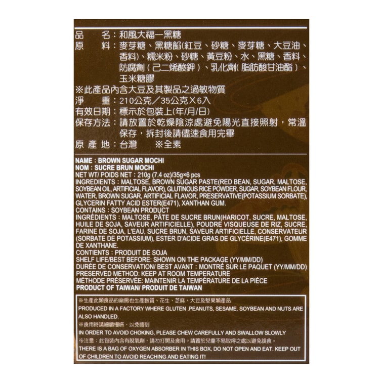 YUKI/LOVE 日本もち黒糖 210g 6