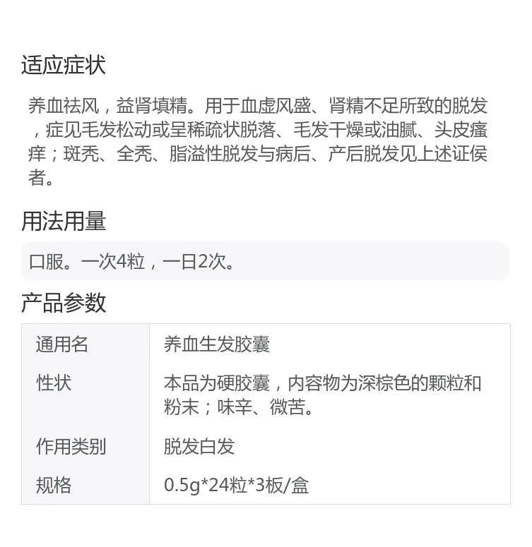 【中國直郵】 紅花牌 養血生髮膠囊 用於腎精不足脫髮 斑禿 全禿 72粒/盒 【2盒裝】