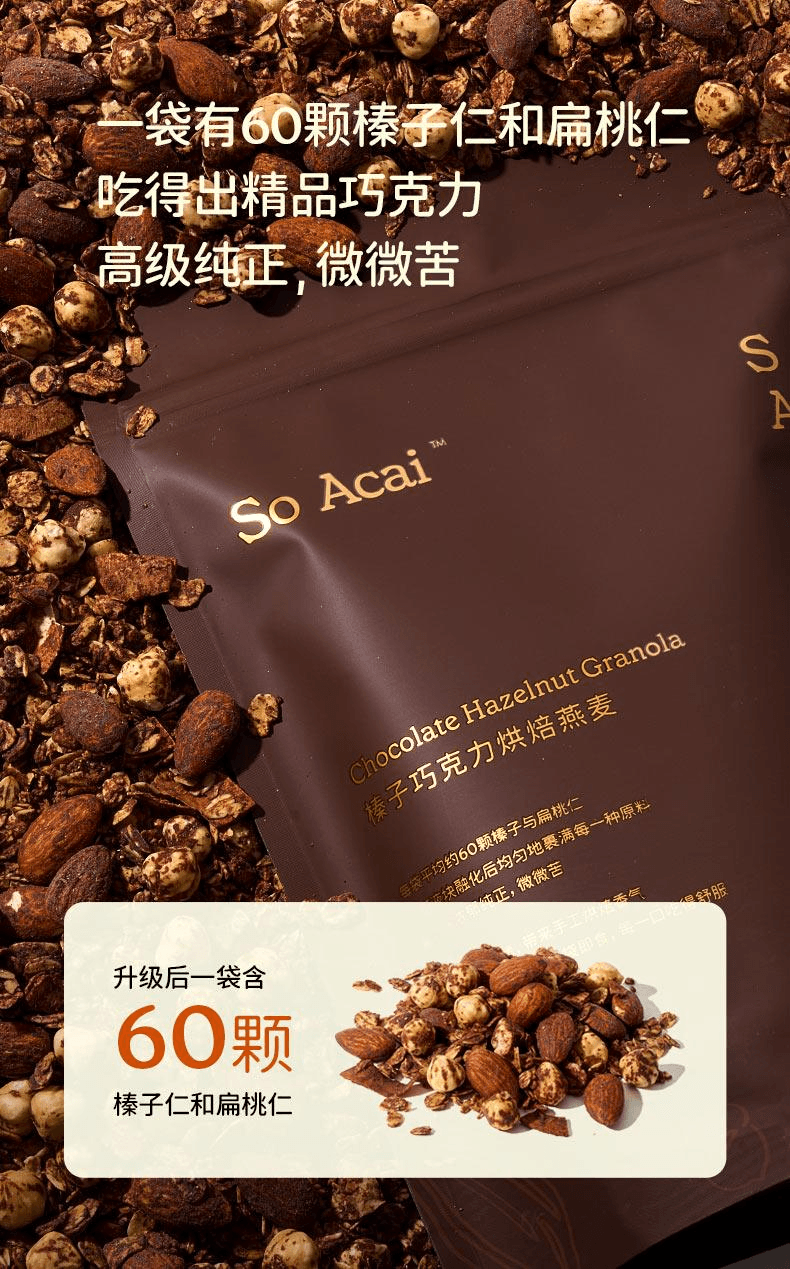 【中国直邮】 So Acai soacai可可榛子巧克力烘焙燕麦片坚果榛果燕麦谷物脆蜂蜜蔓越莓300g*1袋