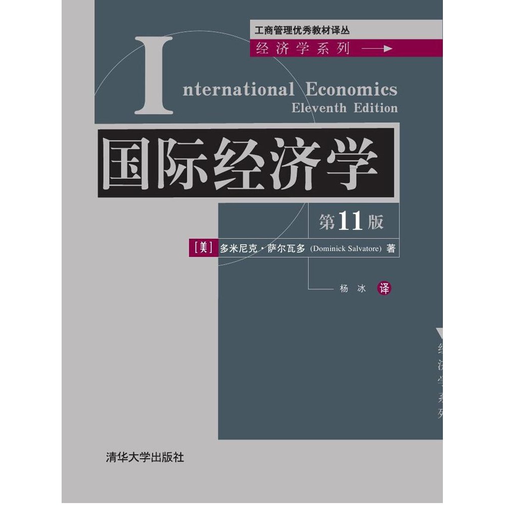 未使用　International Economics 第11版 国际经济学（第11版）/工商管理优秀教材译丛·经济学系列- Yami.com