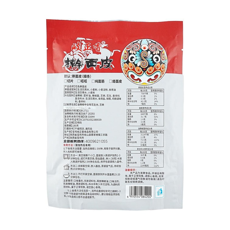 陝西省甘面皮 - 梁皮冷麺、スパイシーフレーバー、10.58オンス 4