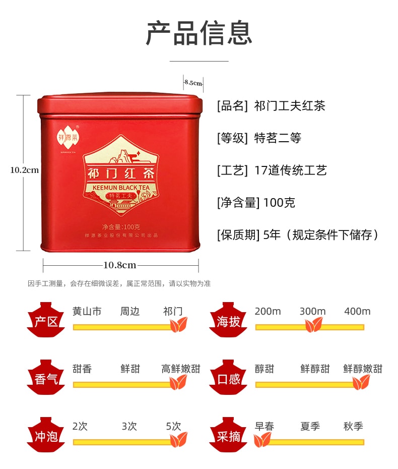 祥源茶【美國現貨秒發】祁門紅茶 正宗原產地 小產區頂級品質 三大高香紅茶之一 醇和甘甜 暖胃消食 100克