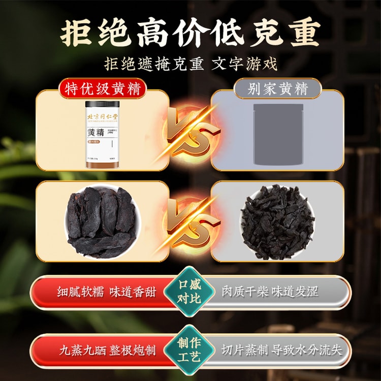 中国直邮】 北京同仁堂黄精九蒸九晒制黄精片养生茶正宗九华山黄精补气