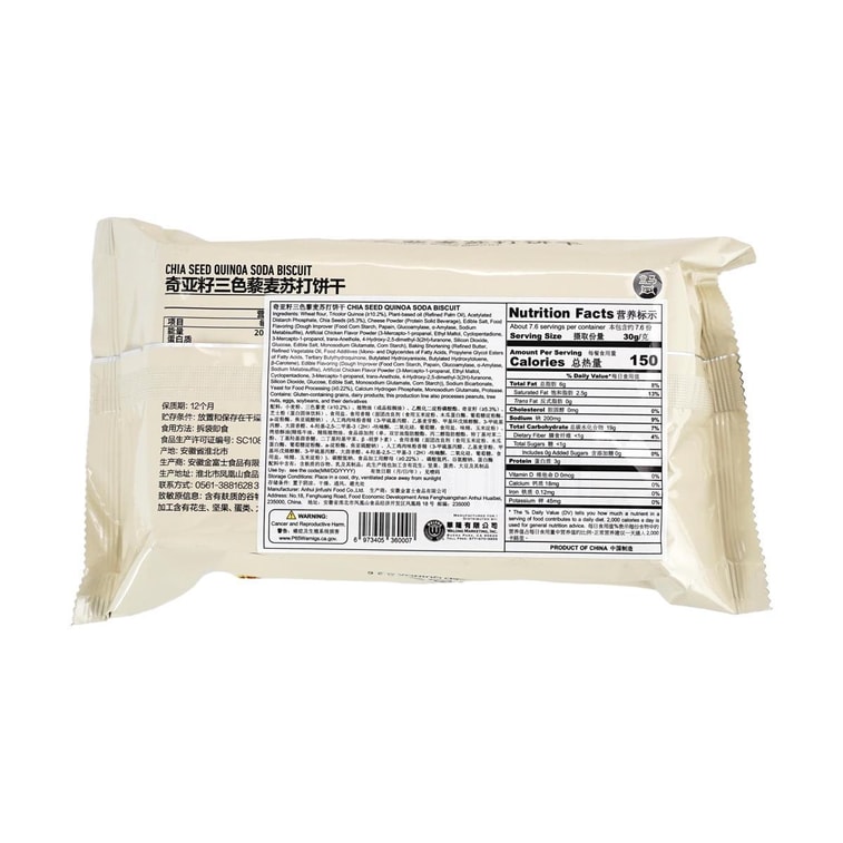 Chia Seed Tri-color Quinoa Soda Biscuits 8.04oz 7
