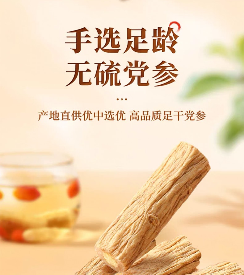  鵲和堂 甘肅岷縣黨參 乾貨中藥材泡水 100g【平和版的人參 補中益氣 健脾益肺 養血生津 】