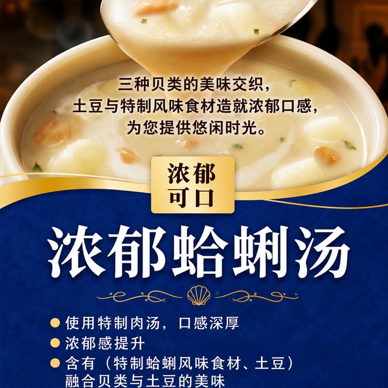 Thick Clam Cream Soup Instant Soup 3pcs 4