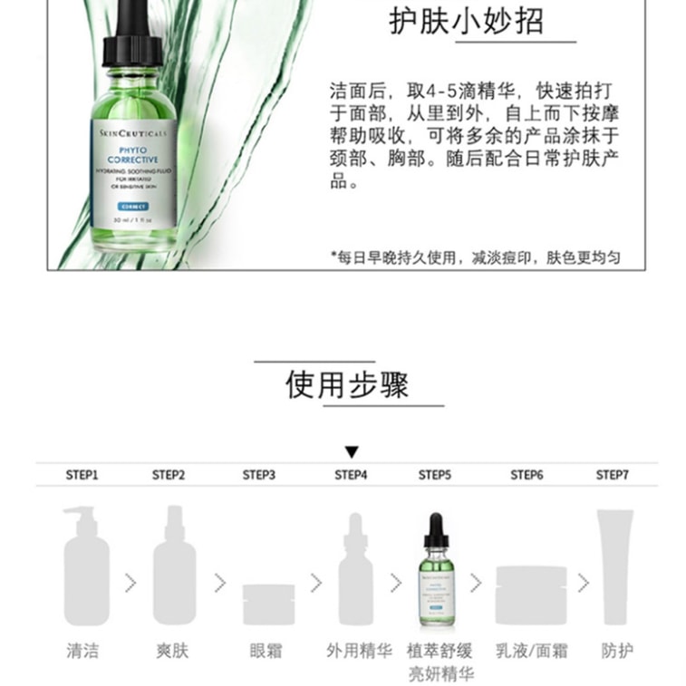【中國直郵】 美國 SKINCEUTICALS 修麗可 舒緩修護精華液 補水修紅 30ml 6