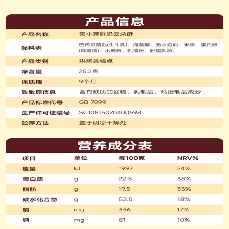 【中國直郵】 窩小芽 鮮奶雲朵酥餅乾 泡芙無添加防腐劑零食2.1g*12條 4