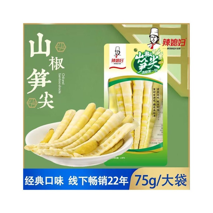 【増量版】スパイシーガール 辛味唐辛子むき筍【シャキシャキ食感】おやつ・ご飯のお供 75g*2袋