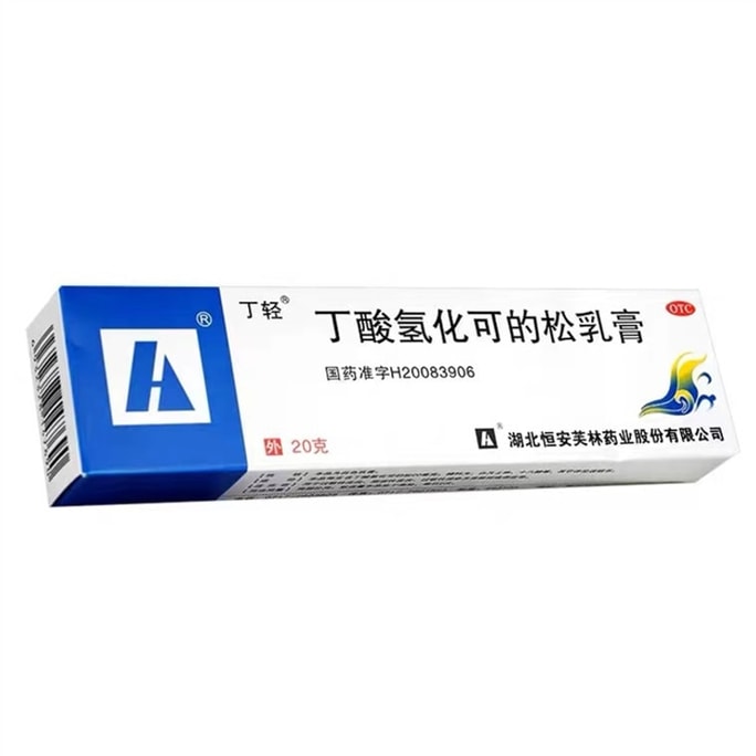丁轻 丁酸氢化可的松乳膏软膏过敏性皮炎脂溢性皮炎湿疹外用 20克/盒