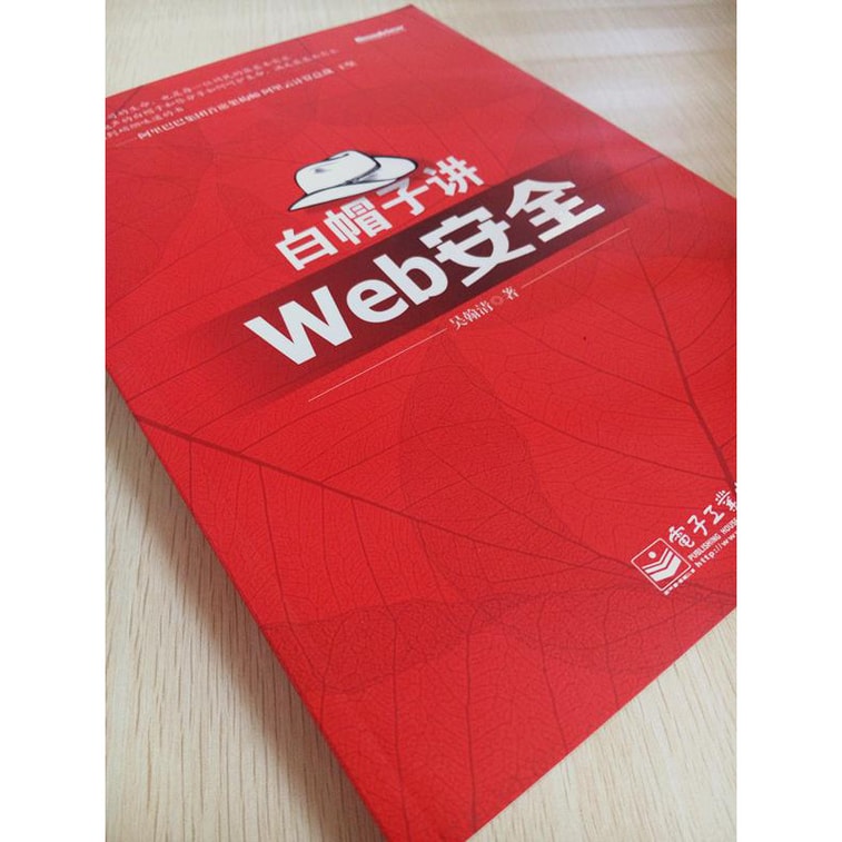 白帽子讲Web安全（纪念版） 3