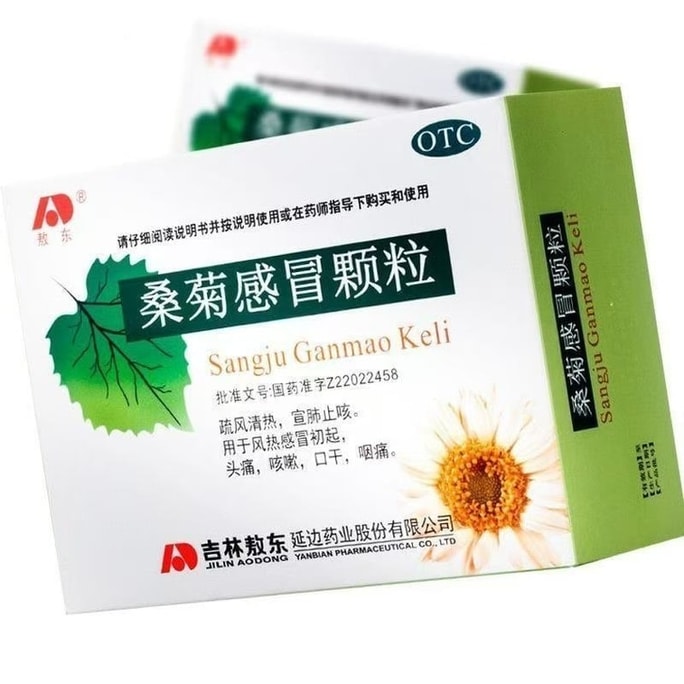 Sangju Cold and Cough Granules: Expels lung heat and relieves cough. Suitable for wind-heat colds, with symptoms such as headache, cough, dry mouth and sore throat. 10 bags per box.