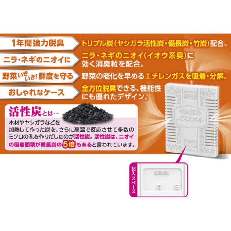 【日本直郵】 日本 白元株式會社 5倍活性碳冰箱除味劑 1年除臭 蔬果室用 20g 4