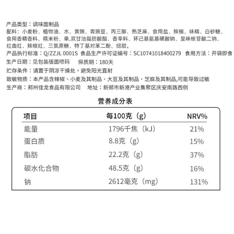 【中國直郵】 佳龍 五穀雜糧辣條 甜辣味 18克*1包+麻辣味 18克*1包 4