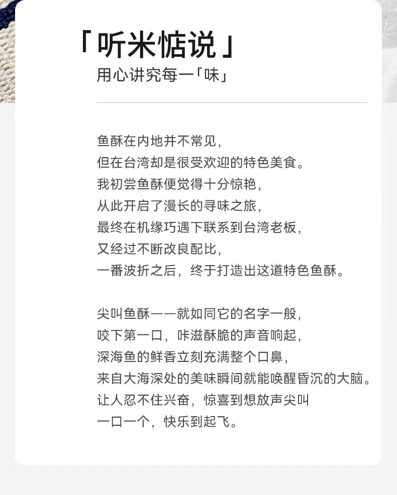 【中國直郵】 米惦 尖叫魚酥 鮮香酥脆台灣特產健康休閒零食48g*4袋