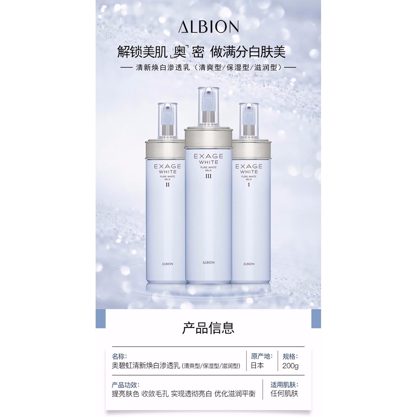 乳液・ミルク ALBION EXAGE WHITE RISE MILK III 200g Albion Exage White Pure Whitening Milk III 200g - Yami.com