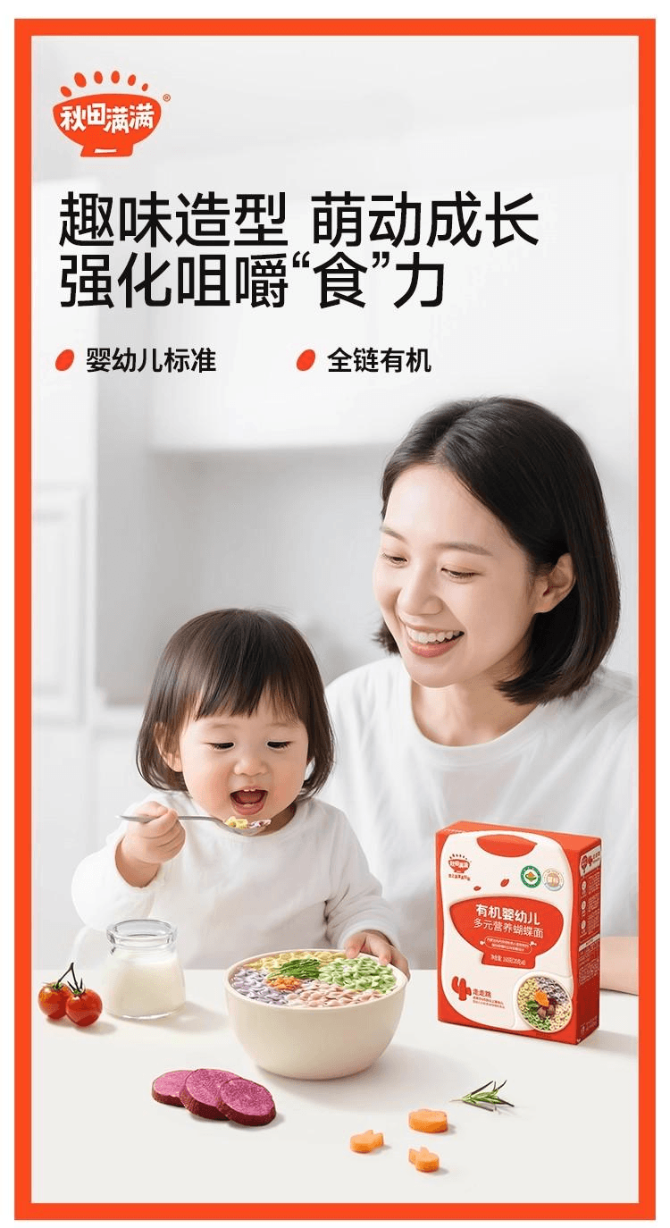 【中国直邮】 秋田满满 蝴蝶面婴儿无添加盐果蔬有机面条混合口味160g*1袋