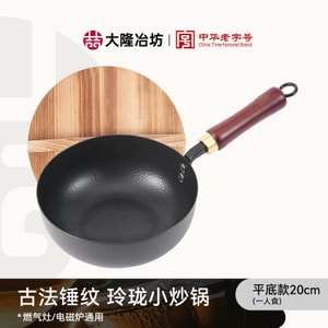 王源吉 【千锤百炼瞬热锁鲜美味即刻开炫】大隆冶坊 子品牌 20cm 精铁小奶锅带木盖 锻打小铁锅 泡面小锅 快煮神器 一人食小锅
