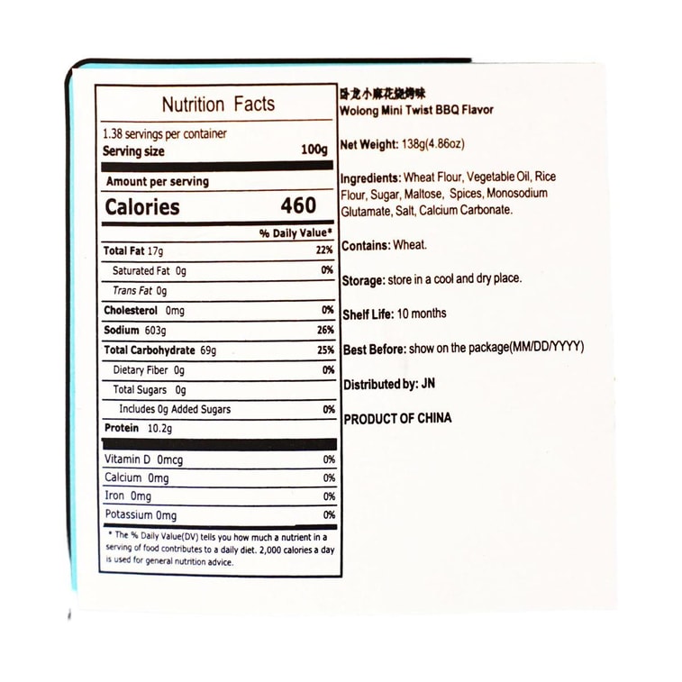 臥龍 酥脆小麻花 烤肉風味 138g【襄陽特產】 8