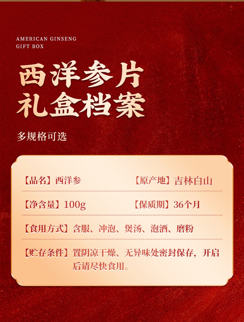 南京同仁堂 【豪華送禮禮品補氣滋陰抗疲勞提高免疫力】東北特產長白山西洋參100g超大片禮盒 精選仿野生人參厚切片花旗參 參味濃郁、補氣養陰、清熱生津【端午中秋過年送禮禮品】