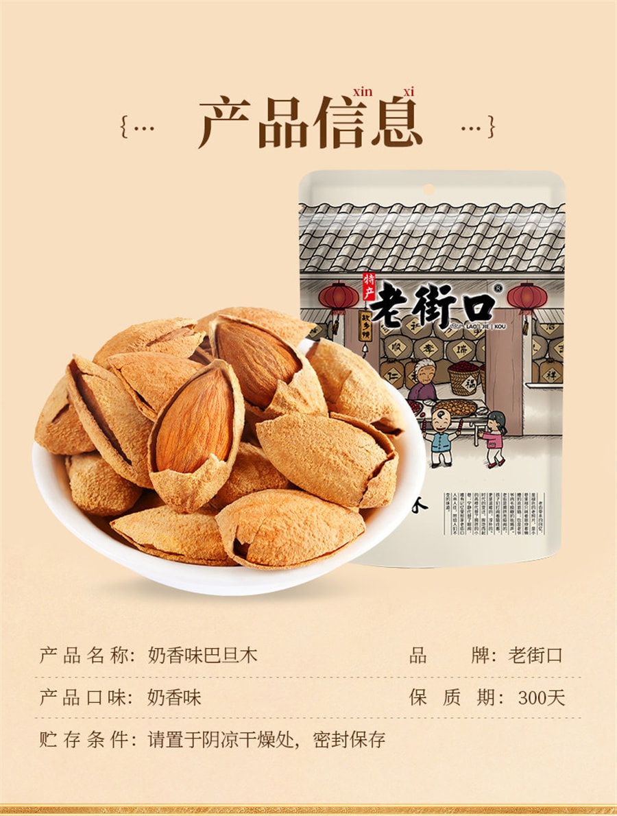 【中國直郵】 老街口 奶香巴旦木 乾果NP扁桃仁孕婦堅果休閒點心250g/袋